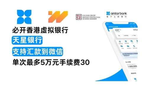 天星银行开户教程 - 香港天星银行Airstar Bank实体卡申请指南