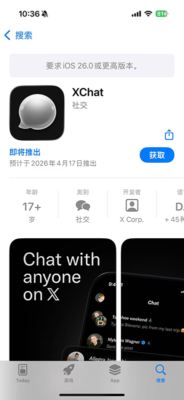 马斯克版“微信”来了——XChat ：国区可预约、支持中文、无需手机号