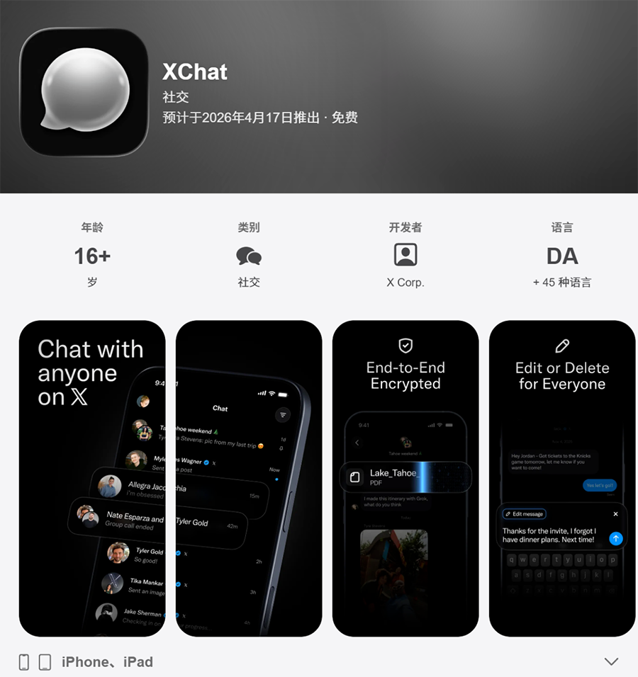 马斯克版“微信”来了——XChat ：国区可预约、支持中文、无需手机号