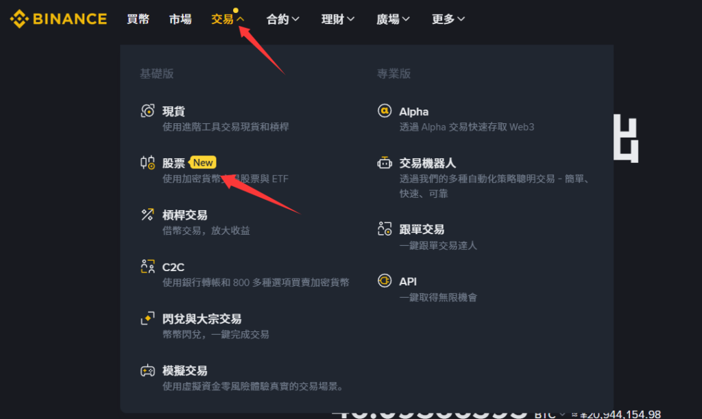 来币安交易美股 - 用U买美股教程